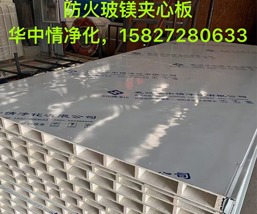 中空玻鎂凈化板